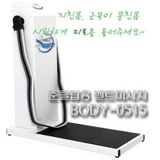 [홈트는~꿈두샵에서~!]운동__-머신__-헬스준클럽용벨트마사지기515_nv5TJ36p:7iQ+96H2c7U2612Y