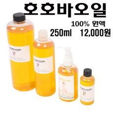 코리아씨밀락 골든 호호바오일 250ml, 1개 - 비누용코코넛오일