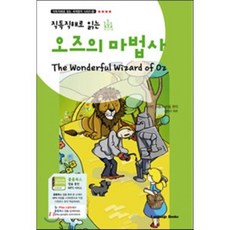 오즈의 마법사 The Wonderful Wizard of Oz, 랭귀지북스(Language Books), 직독직해로 읽는 세계명작 시리즈