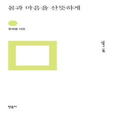 몸과마음을산뜻하게