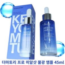 더마토리 프로 히알샷 물광 앰플 45ml DERMATORY PRO HYALSHOT MOISTURE AMPOULE 사계절앰플 피부광 속건조 촉촉함 수분감 저자극 민감한피부, 1개