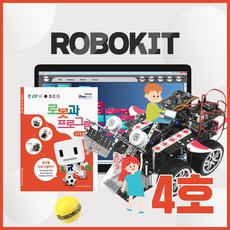 로보로보 코딩로봇 로보키트STEP4 장난감 교육완구, ROBO KIT STEP4, ROBO KIT STEP4