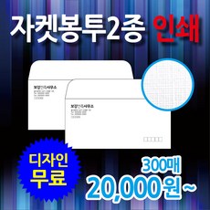 창신미디어 자켓봉투 인쇄 제작 규격우편봉투, 2 자켓체크무늬레쟈크, 1000매