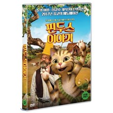 핀두스이야기