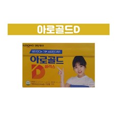 아로골드D, 50병