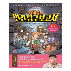 정재승의인간탐구보고서7