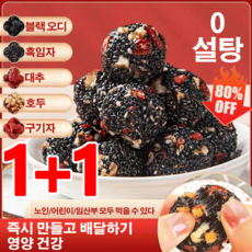 1+1 호두 오디 흑임자환 영양간식 80개/봉지*1+1 2개, 80포