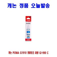 정품잉크 파랑 캐논G4902 캐논 캐논G3915, 상세페이지 참조, 상세페이지 참조