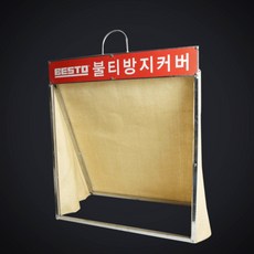 불연포 불티 방지 포 불꽃 커버 x2개, 단품