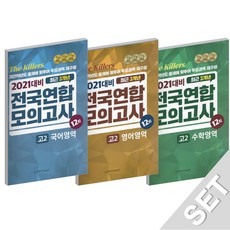 고3기출봉투모의고사