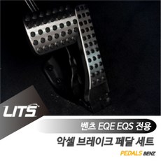 벤츠 EQE EQS 전용 악셀브레이크 페달 세트 EQE SUV EQS SUV