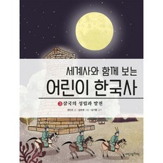 세계사한국사함께보는책