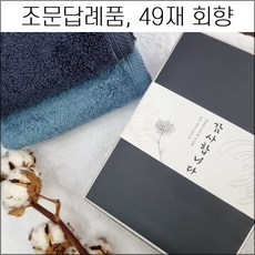 송월타월 조문답례품 (40장 세트) 코마사40수 무지 180g 조문타올 장례식 49재 회향 답례품 기념품 가정용 집들이선물 세면타올 타월 호텔타올, 혼합 띠지