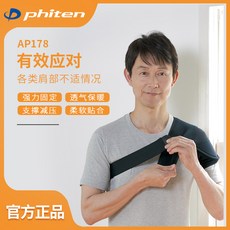 화이텐어깨보호대