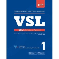 호찌민시 국립대학교 VSL 1 최신판, 시원스쿨닷컴