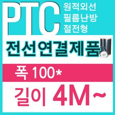 ptc면상필름100폭