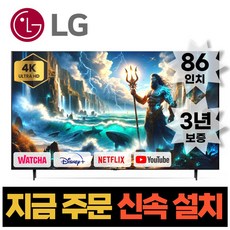 LG전자 86인치 23년 최신형 4K UHD 스마트 LED TV 86UR8000 넷플릭스 유튜브