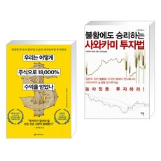 불황에도승리하는사와카미투자법