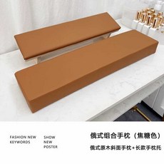 happyC 패디단상 쿠션 네일대 네일시술대, 1개, 러시아식 손목 쿠션 세트(카라멜색)