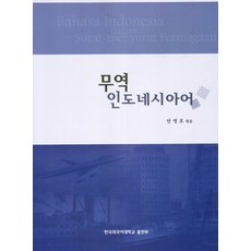 인도네시아어교재