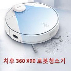 X9치후360 X90 로봇청소기