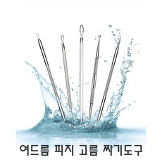 고름짜는도구