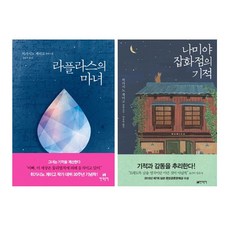 라플라스의마녀소설책