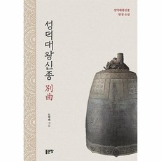 성덕대왕신종
