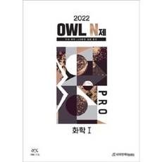 owl화학