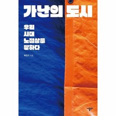 가난의도시