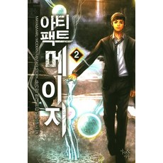 아티마루