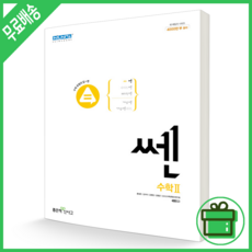 고등수학2쎈