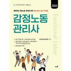 감정노동