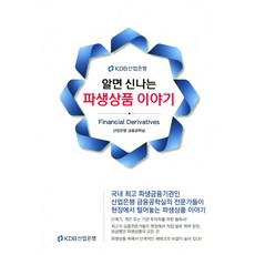 kdb산업은행교재