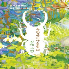 두점박이사슴벌레