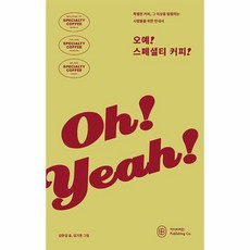 오예스페셜티