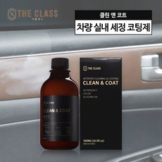 더클래스 클린 앤 코트 자동차 실내세정제 다목적 클리너 코팅제 500ml
