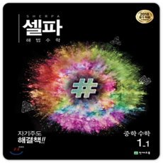 월간해법수학1학년