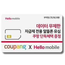 헬로모바일알뜰폰kt망유심