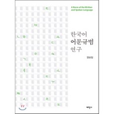 국어어문규정집