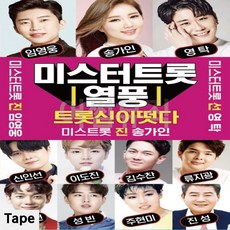 트로트노래테이프