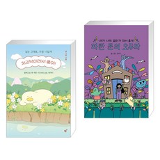 치즈덕이라서 좋아! + 파란 문의 오두막 (전2권), 필름
