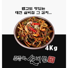 맛있는 김치 매운 김치 열무 김치 국밥 곰탕 과 잘 어울리는 식당김치 추천 1Kg 2Kg 3kg 4kg 맛집김치, 열무김치4kg