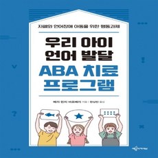 aba행동치료