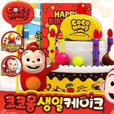 코코몽생일케이크