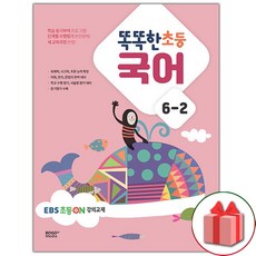 ebs초6국어