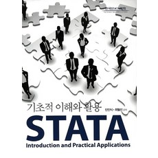 stata기초적이해와활용