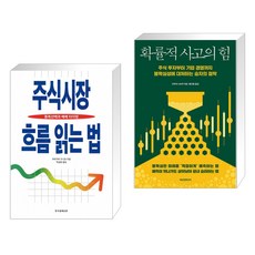확률적사고의힘