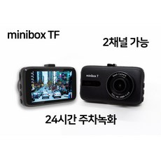 24시간상시녹화 미니박스TF2채널 차량용 자동차