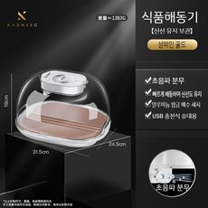 식품해동기 냉동 고기 생선 식재료 신선유지 녹이는 기계